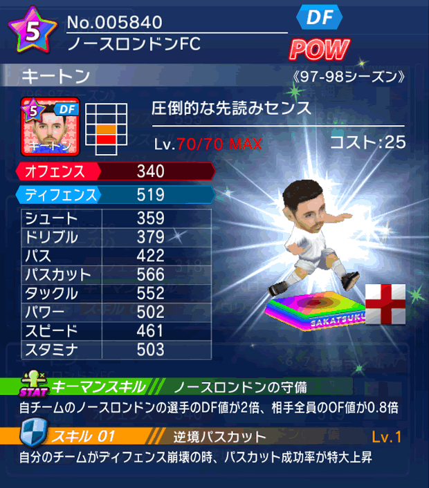 No.05840　キートン【97-98LL】