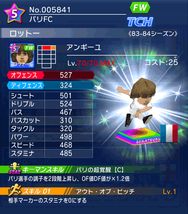 No.05841　ロットー【83-84LL】