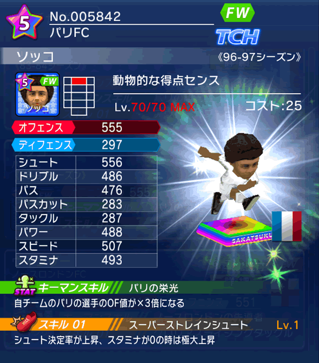 No.05842　ソッコ【96-97LL】