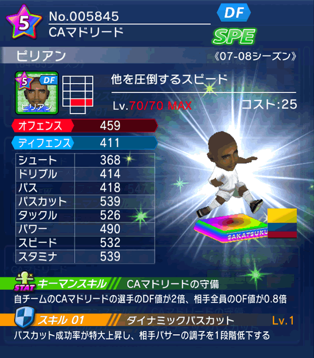 No.05845　ピリアン【07-08LL】