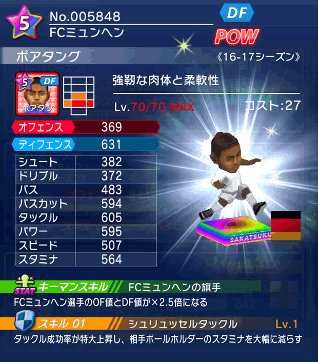 No.05848 ポアタング【16-17】