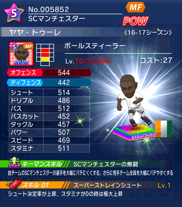 No.05852　ヤヤ・トゥーレ【16-17】