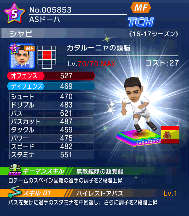 No.05853　シャビ【16-17】