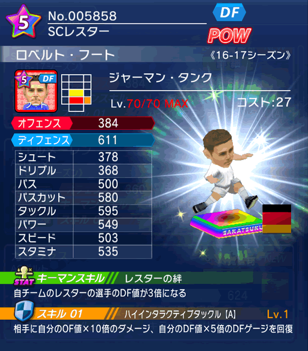 No.05858　ロベルト・フート【16-17】