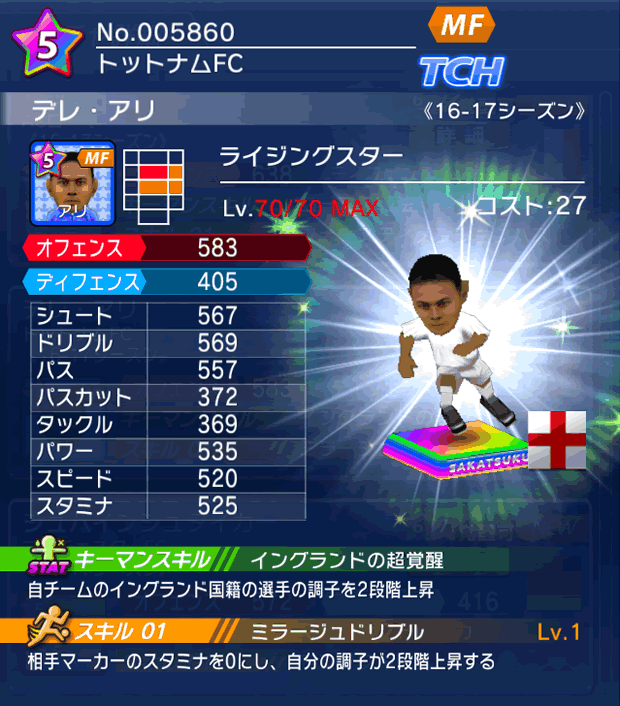 No.05860 デレ・アリ【16-17】