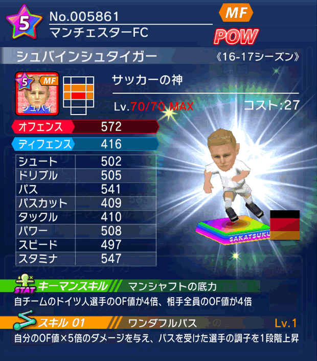 No.05861 シュバインシュタイガー【16-17】