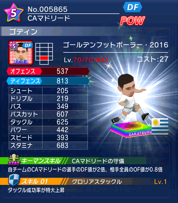 No.05865　ゴディン【GFB16】