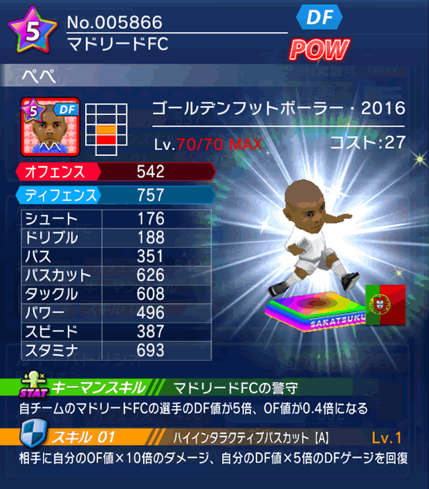 No.05866　ペペ【GFB16】