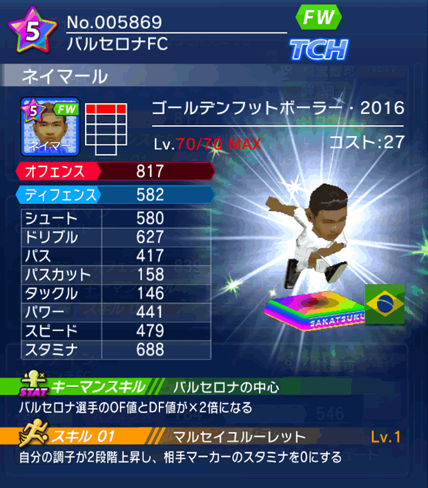 No.05869 ネイマール【GFB16】