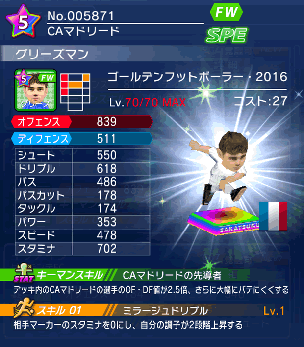 No.05871　グリーズマン【GFB16】