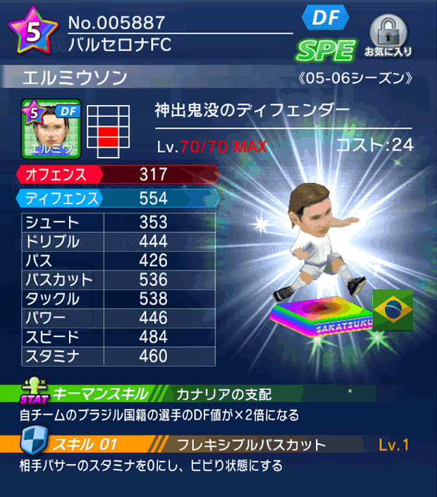 No.05887 エルミウソン【05-06cs】