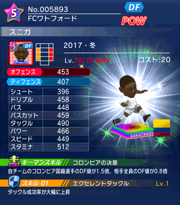 No.05893 スニガ【17・冬】