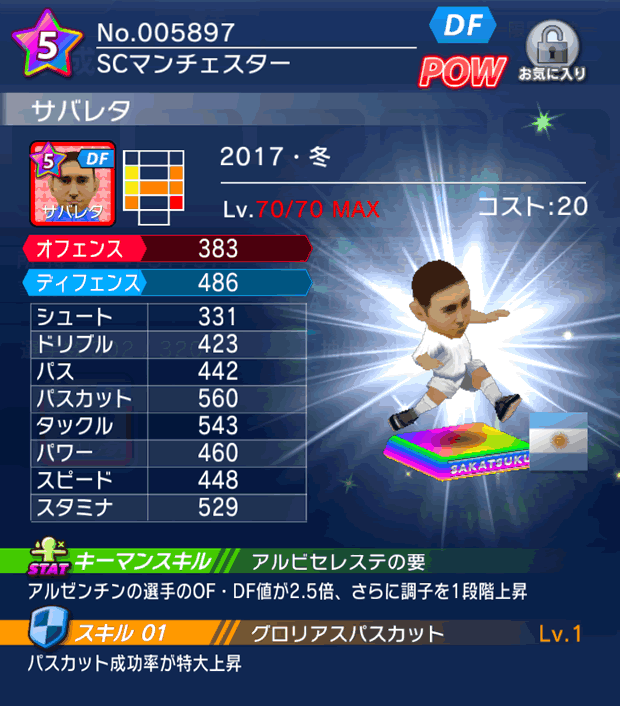 No.05897　サバレタ【17・冬】