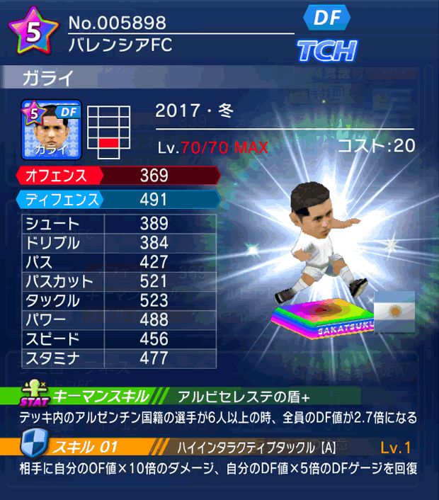 No.05898　ガライ【17・冬】