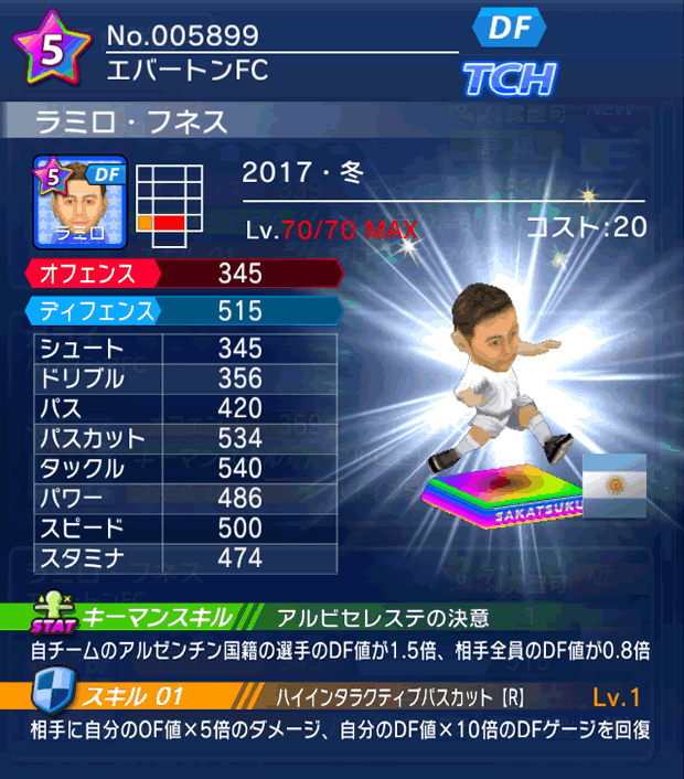 No.05899 ラミロ・フネス【17・冬】