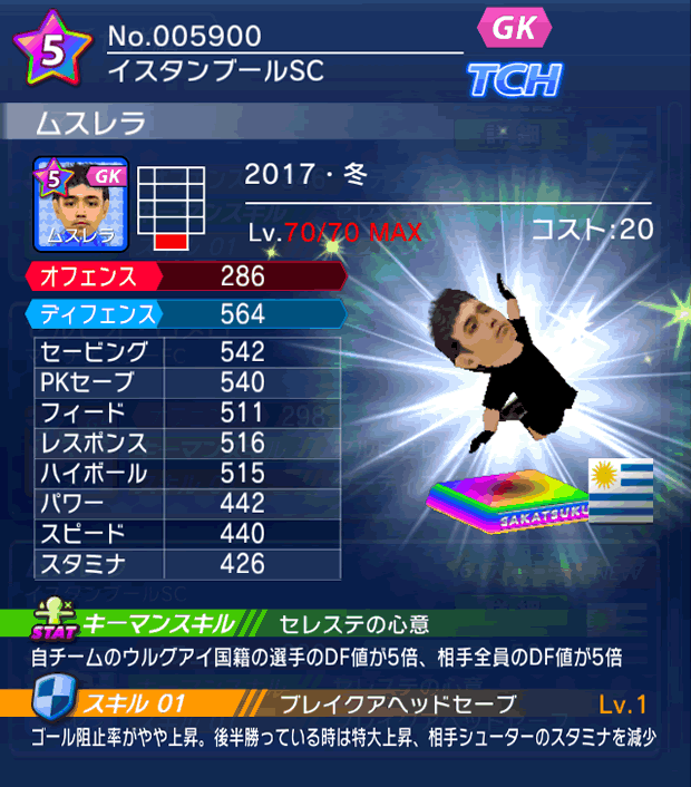 No.05900 ムスレラ【17・冬】