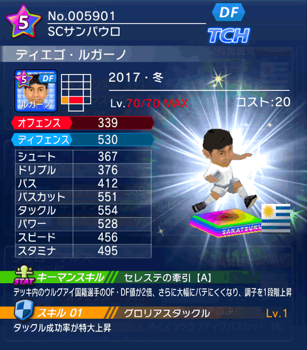 No.05901 ディエゴ・ルガーノ【17・冬】