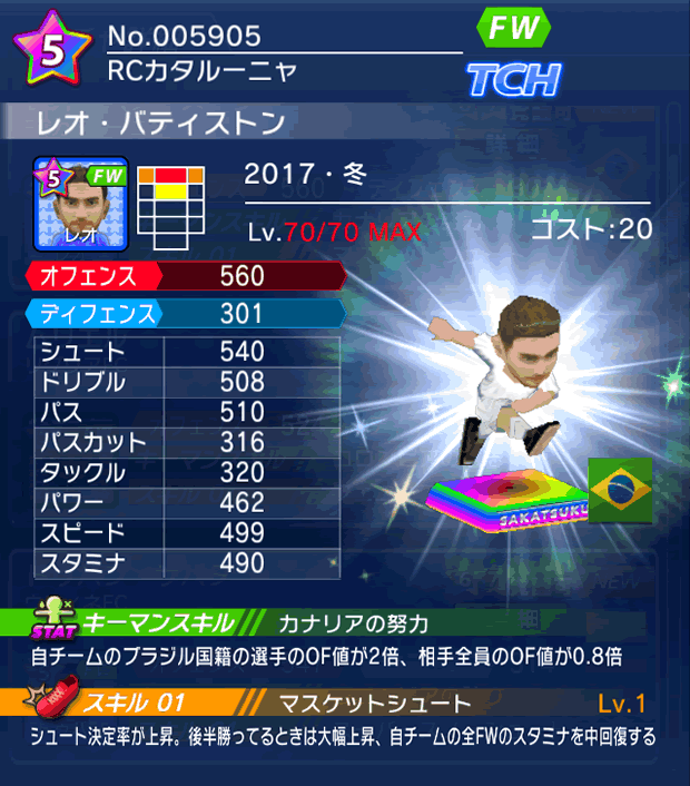 No.05905 レオ・バティストン【17・冬】