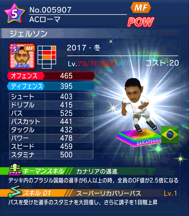 No.05907　ジェルソン【17・冬】