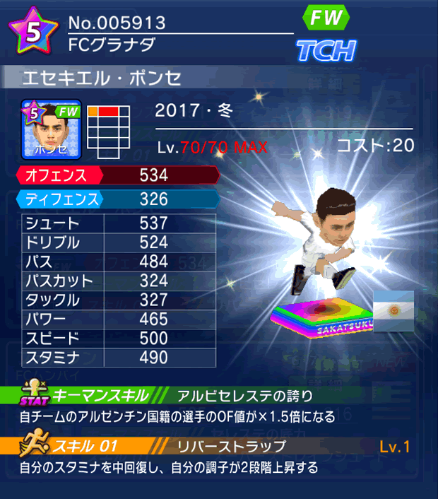 No.05913　エセキエル・ポンセ【17・冬】