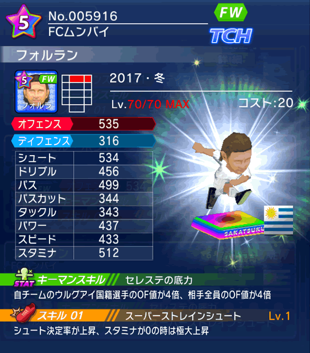 No.05916 フォルラン【17・冬】