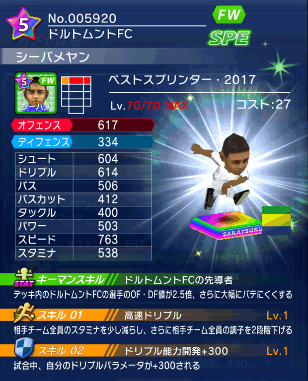 No.05920　シーバメヤン【BS・17】