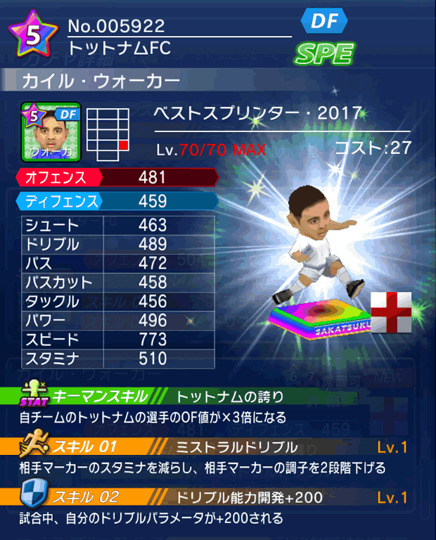 No.05922　カイル・ウォーカー【BS・17】