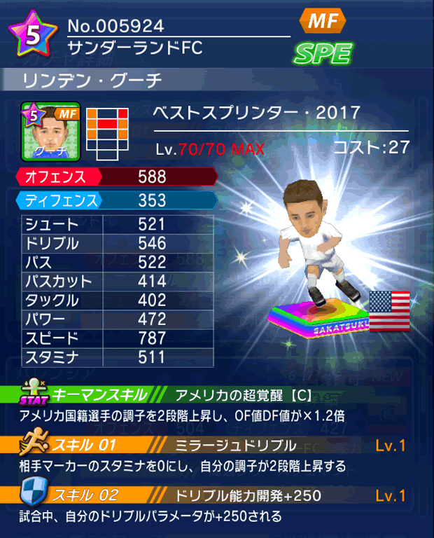 No.05924 リンデン・グーチ【BS・17】