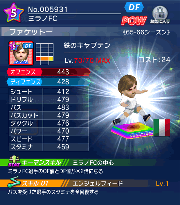 No.05931　ファケットー【65-66cs】