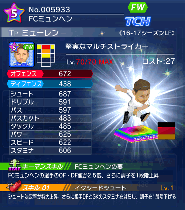 No.05933 T・ミューレン【16-17LF】