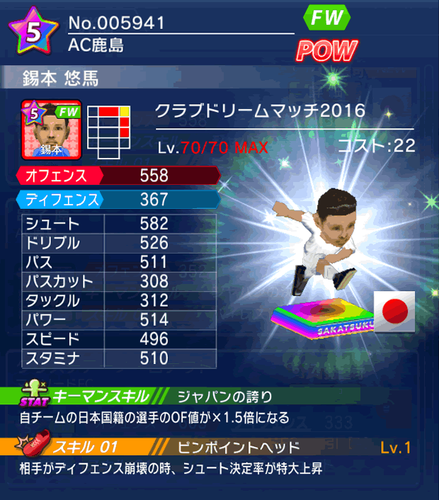 No.05941　錫本悠馬【CDM・16】