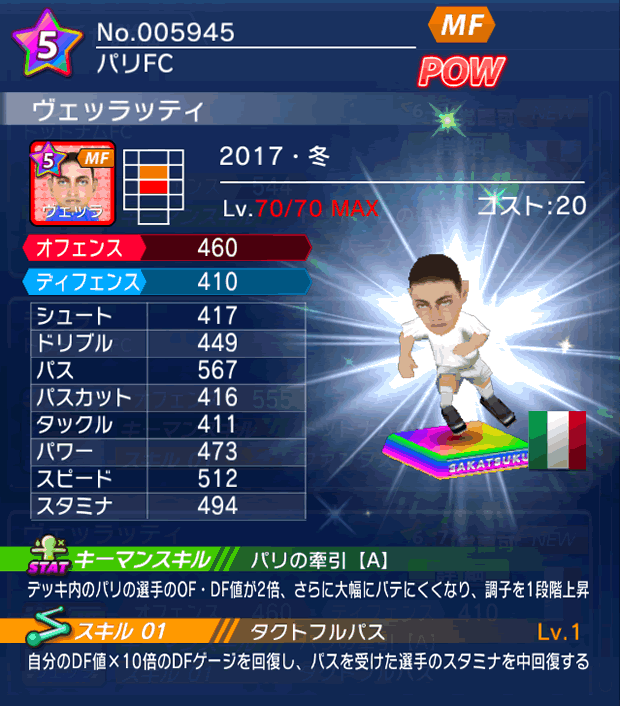 No.05945　ヴェッラッティ【17・冬】