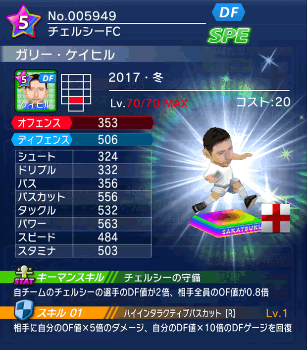 No.05949 ガリー・ケイヒル【17・冬】