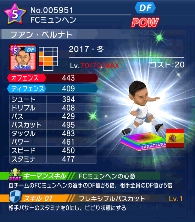 No.05951 フアン・ベルナト【17・冬】