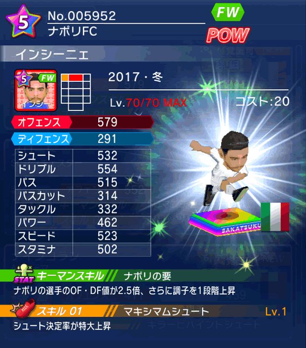 No.05952　インシーニェ【17・冬】