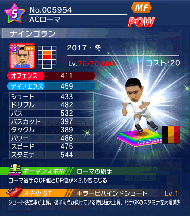 No.05954 ナインゴラン【17・冬】