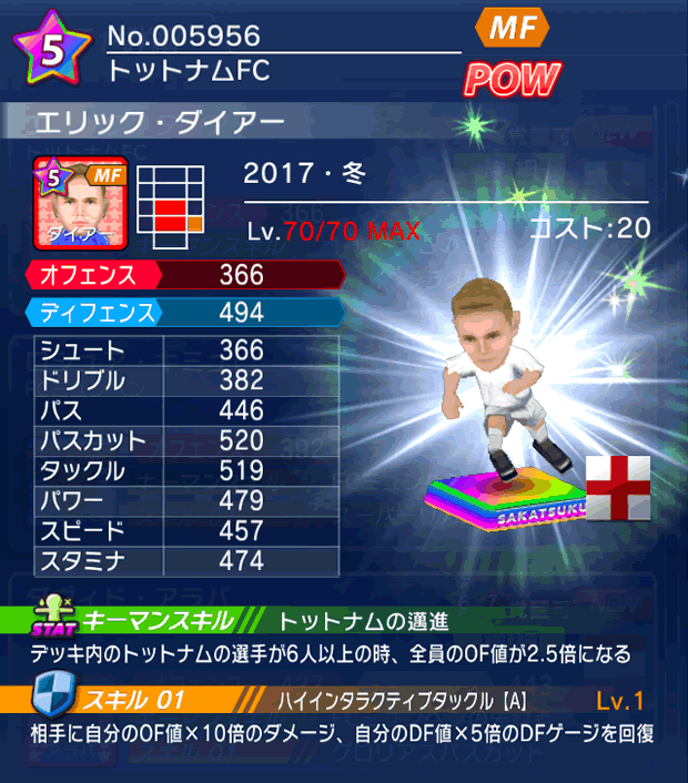 No.05956　エリック・ダイアー【17・冬】