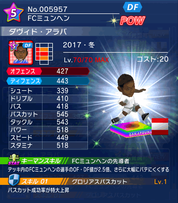 No.05957　ダヴィド・アラバ【17・冬】