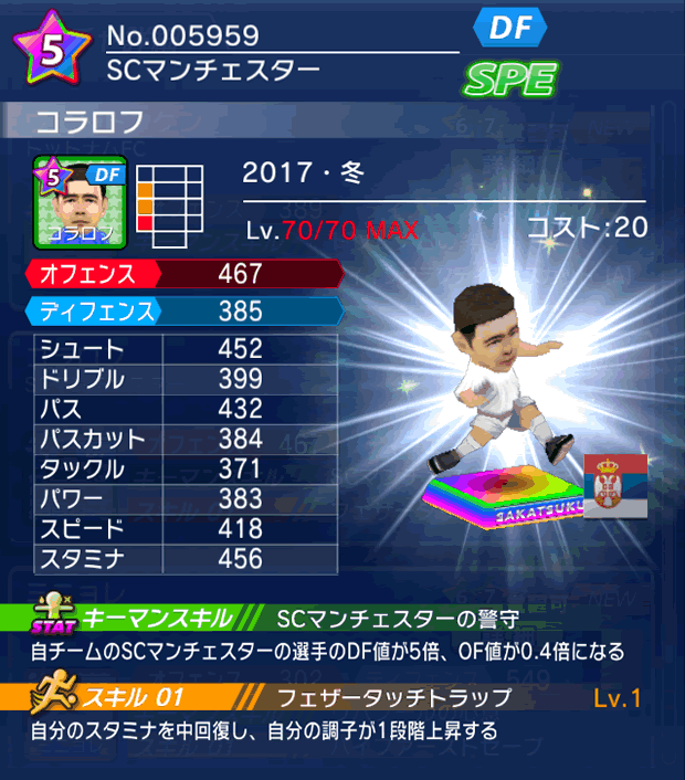 No.05959 コラロフ【17・冬】