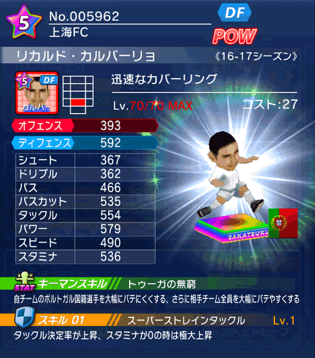 No.05962　リカルド・カルバーリョ【16-17】