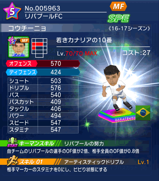 No.05963 コウチーニョ【16-17】