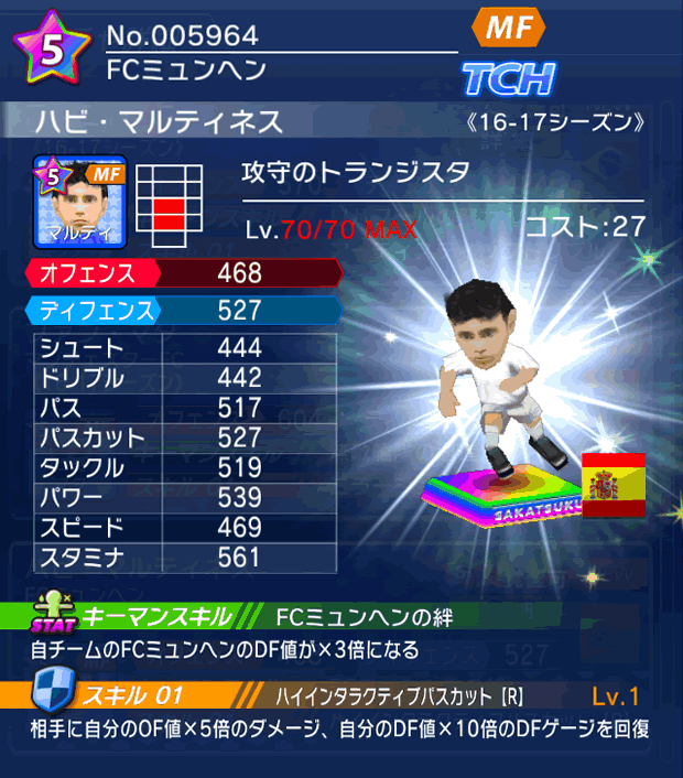 No.05964 ハビ・マルティネス【16-17】