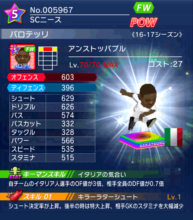 No.05967 バロテッリ【16-17】