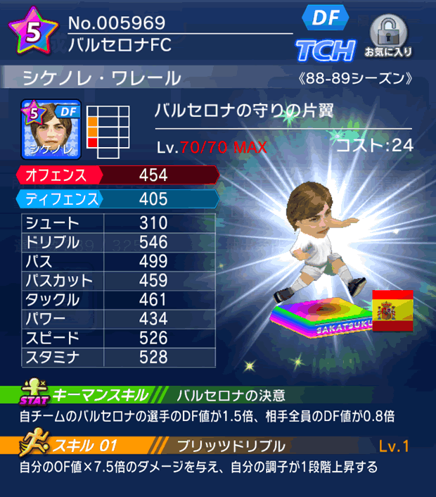 No.05969 シケノレ・ワレール【88-89co】