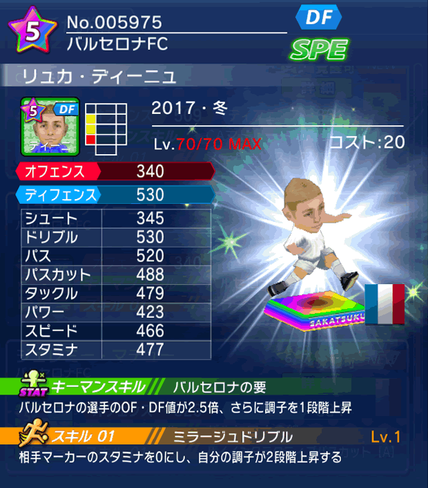 No.05975　リュカ・ディーニュ【17・冬】