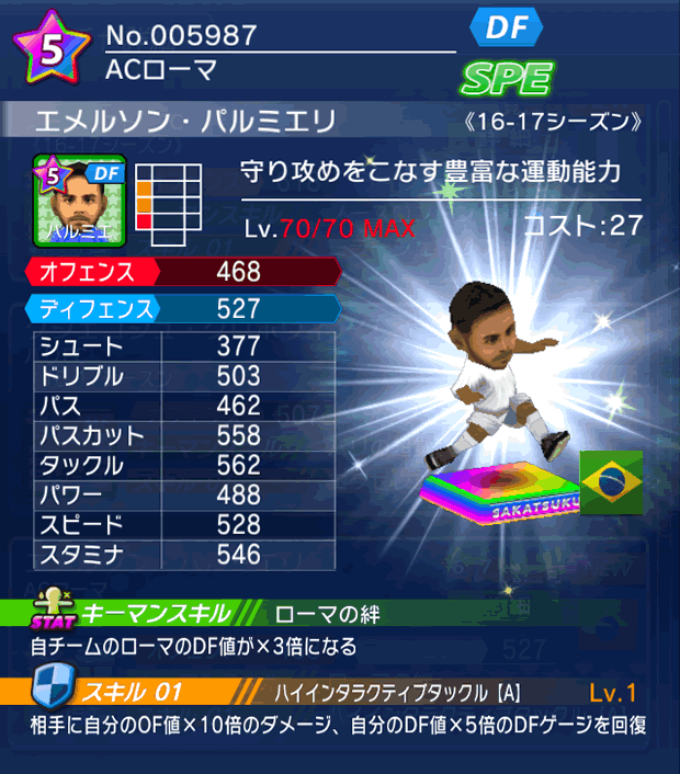 No.05987 エメルソン・パルミエリ【16-17】