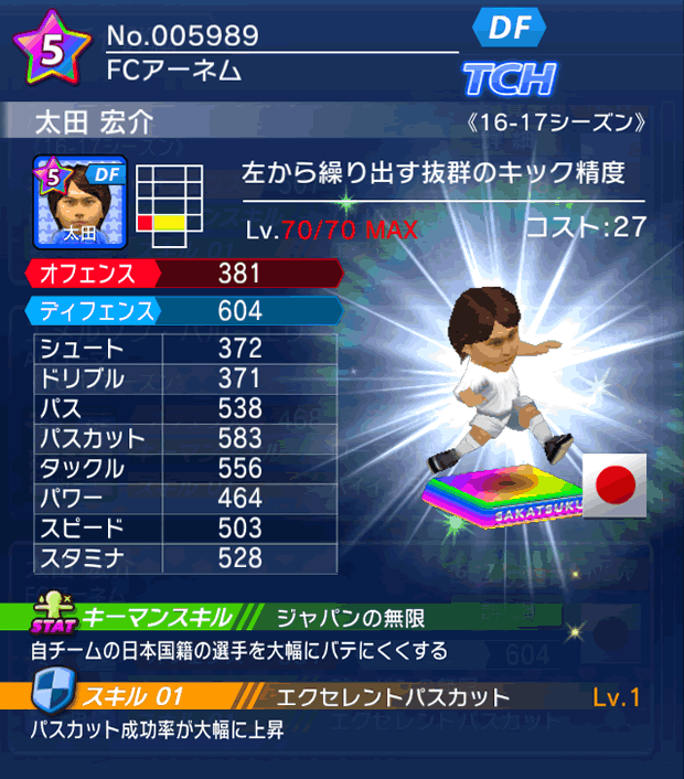 No.05989　太田宏介【16-17】