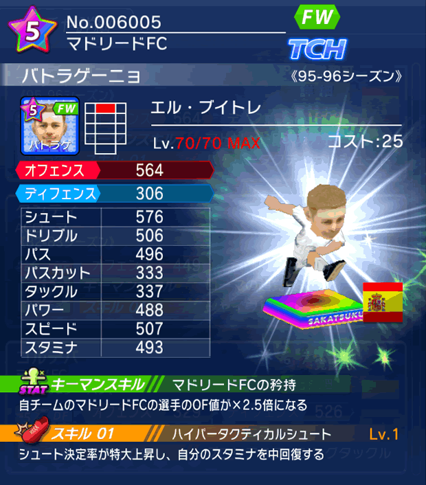 No.06005 バトラゲーニョ【95-96LL】