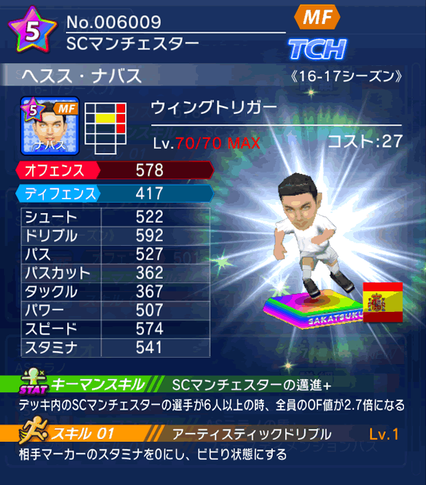 No.06009 ヘスス・ナバス【16-17】