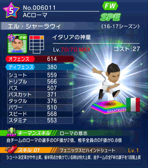 No.06011 エル・シャーラウィ【16-17】